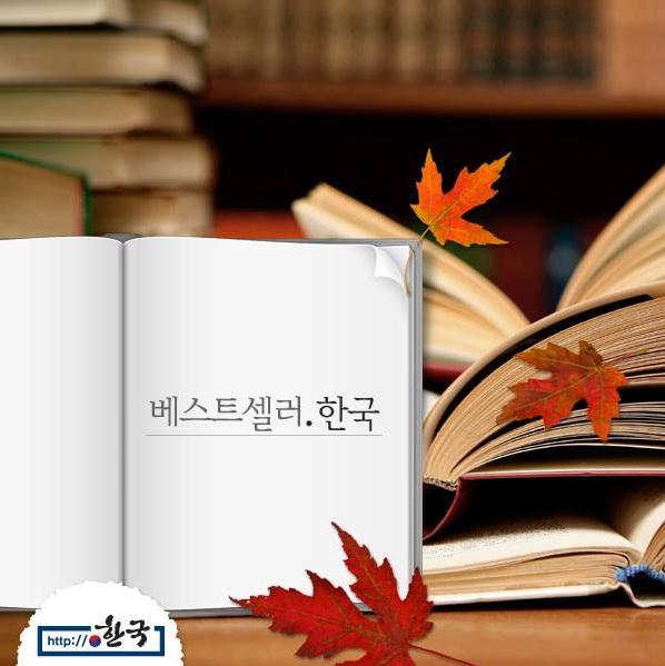 베스트셀러.한국